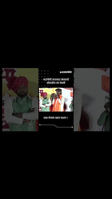 #Short : जरांगेंनी मातब्बर नेत्याची बोलतीच बंद केली | Manoj Jarnge Patil | Bhokardan News