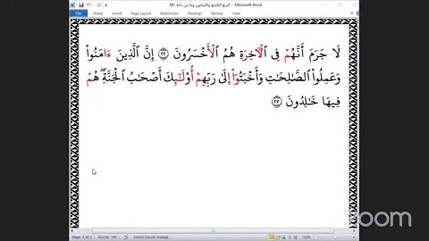 89- المجلس 89 من ختمة جمع القرآن بالقراءات العشر الصغرى ، وربع "وما من دابة "و الشيخ عبد الرؤف أبو