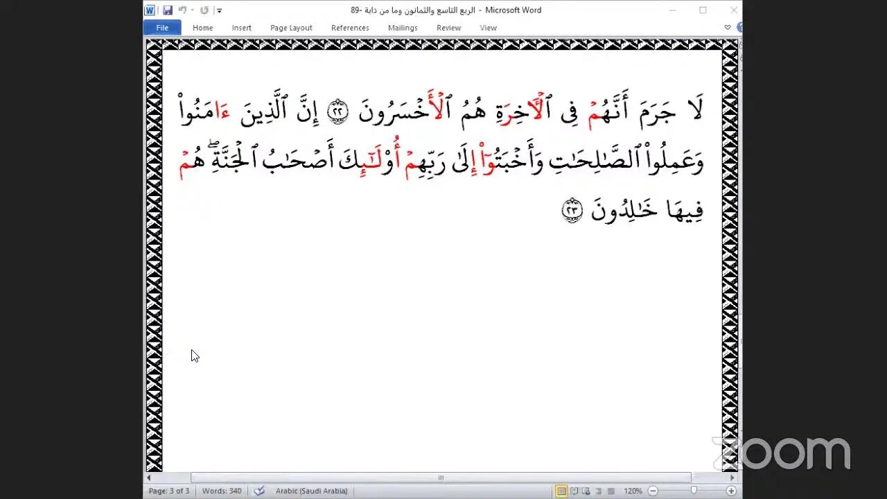 89- المجلس 89 من ختمة جمع القرآن بالقراءات العشر الصغرى ، وربع "وما من دابة "و الشيخ عبد الرؤف أبو