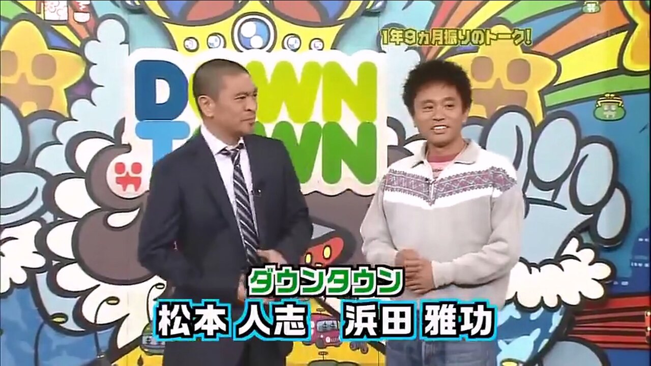 【中字】Gaki使 091206 - 時隔1年9個月2人Free talk