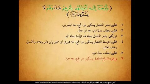 95 ‏‏الربع الخامس والتسعون لقد كان في يوسف