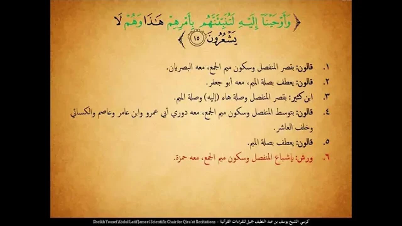 95 ‏‏الربع الخامس والتسعون لقد كان في يوسف