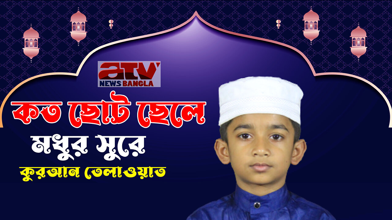 এই রমজানে ছোট সোনামীর কুরআনতেলাওয়াত শুনে কলিজা ঠান্ডা করুন
