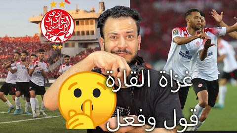 غزاة القارة قولا وفعلا | ردة فعل ودادي على مباراة الوداد والأهلي 2/0 | الوداد بطل افريقيا قولا وفعلا