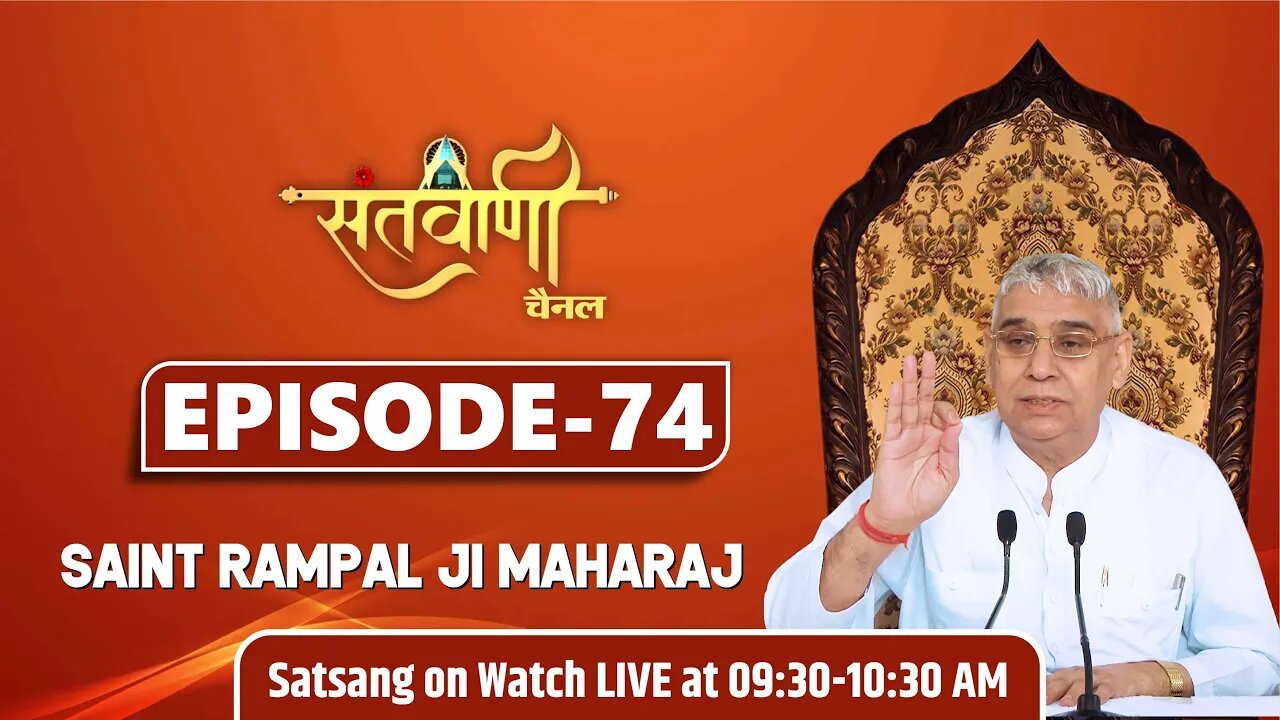 Santvani TV 22-10-2021 || Episode: 74 || Sant Rampal Ji Maharaj Satsang