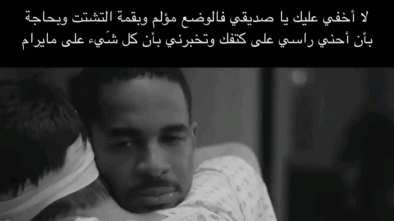 لا اخفي عليك يا صديقي فالوضع في قمة التشتت وانا بحاجة لاضع راسي على كتفك