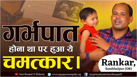 गर्भपात होना था पर हुआ ये चमत्कार। Rankar, Sambhalpur (OR)