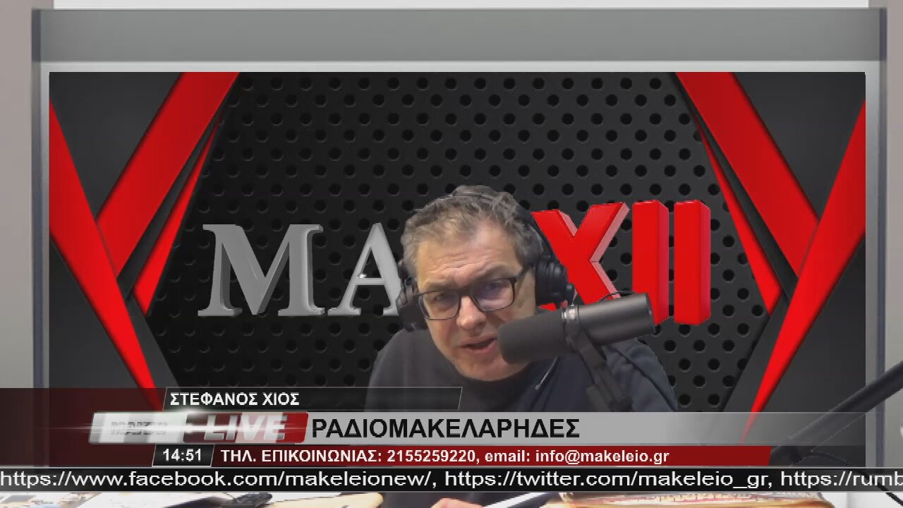 ΑΣΤΡΟΥΔΗ (ΠΥΡΟΣΒΕΣΤΙΚΗ) - ΡΑΔΙΟΜΑΚΕΛΑΡΗΔΕΣ 28-3-2023 / makeleio.gr