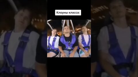 Клоуны класса после школы