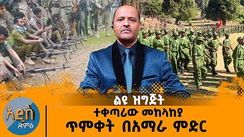 የኮንትራት ተቀጣሪው መከላከያ - የዘንድሮው ጥምቀት ዳያስፖራው አብይን አሳፈው