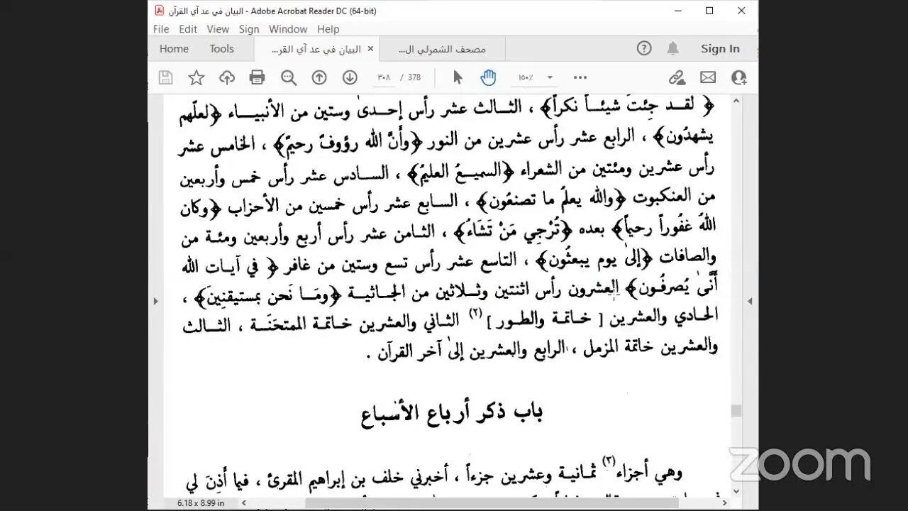 40- المجلس رقم [ 40] كتاب : البيان في عد آي القرآن ص: 305، باب : أنصاف الأسباع