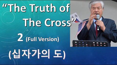 The Truth of the Cross 2 Full Version (십자가의 도)