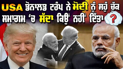 Live : 18-12-24 | USA ਡੋਨਾਲਡ ਟਰੰਪ ਨੇ ਮੋਦੀ ਨੂੰ ਸਹੁੰ ਚੁੱਕ ਸਮਾਗਮ 'ਚ ਸੱਦਾ ਕਿਉ ਨੀ ਦਿੱਤਾ?