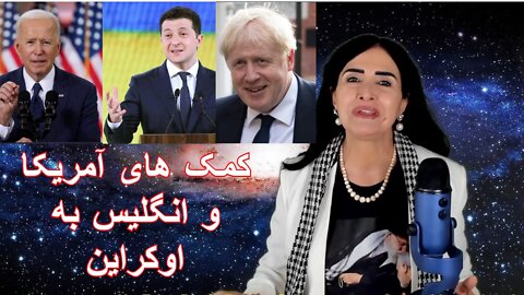 February 26, 2022-کمک های آمریکا و انگلیس به اوکراین_همه غلاف کردند