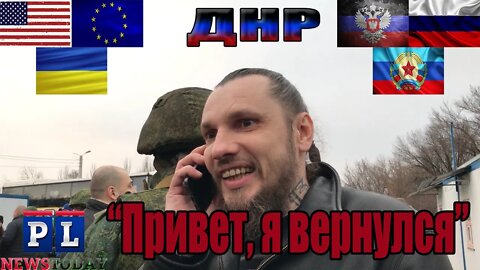 Военнопленный впервые за 5 лет разговаривает с дочерью в ДНР