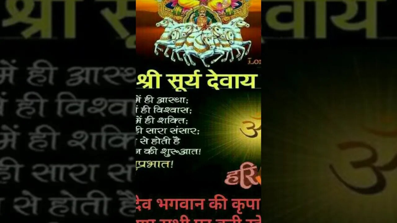 Surya Bhagwan ka amritwani #shorts#happysunday#morning#status_bhai_