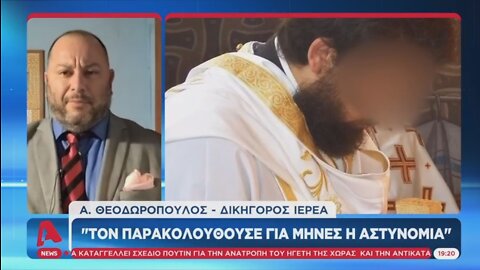 Σύλληψη ιερέα για βιασμό