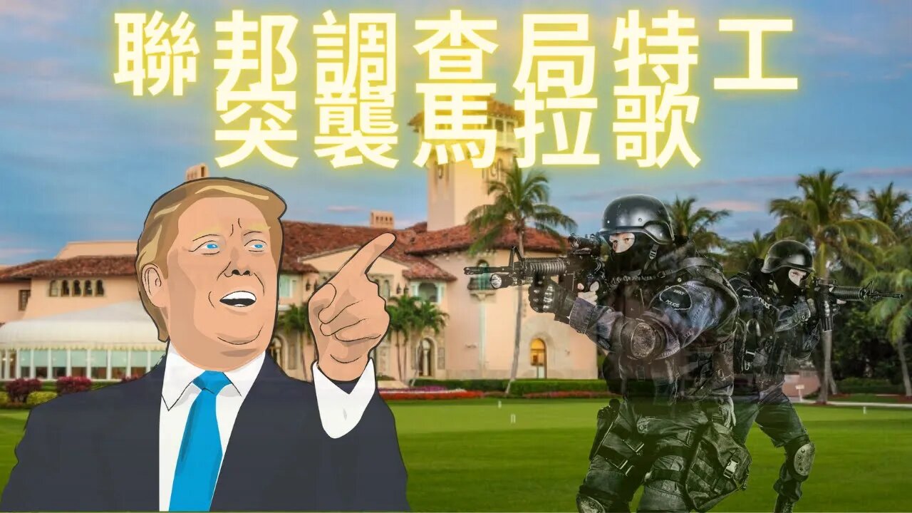 突發新聞：老川馬拉歌被特工突襲！