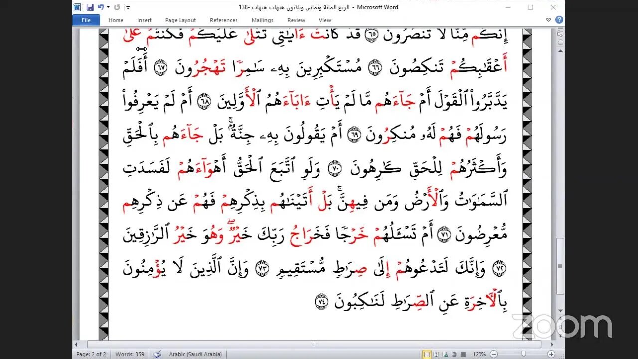 138- المجلس 138 من ختمة جمع القرآن بالقراءات العشر الصغرى ، وربع "هيهات هيهات " و القارئ محمد أيوب