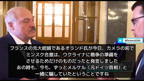 騙された元フランス大統領について、ルカシェンコ大統領＆ペスコフ報道官