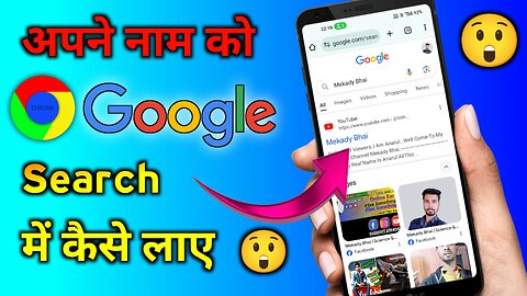 google search me apna naam kaise dale | add to me search google 2024