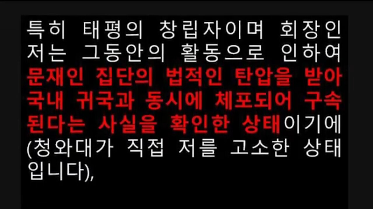 ★태평 조직 공격에 대한 경고문 [태평] 200203 월 [김일선 회장]