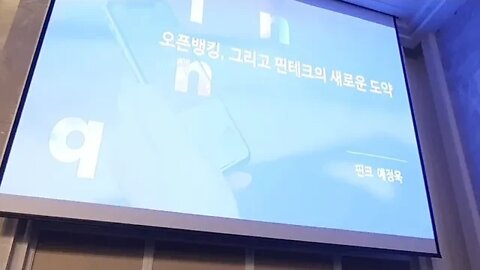 오픈뱅킹 이후 핀테크 산업 새로운 도약