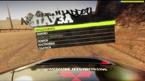 Микола Мок Рий в багнюці - DIRT 2