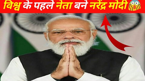 पूरे विश्व में नेता नरेन्द्र मोदी ?