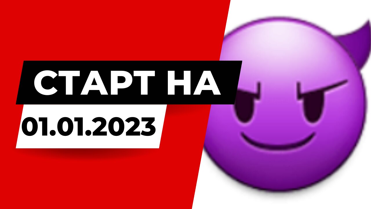 Die Hard start Good 2023 - Умирай Трудно Стартирай Здраво 2023