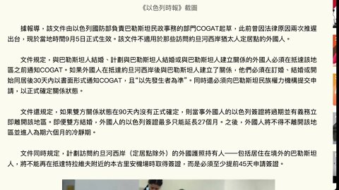 🟨 以色列對巴勒斯坦人的政策：與巴勒斯坦人訂婚、結婚或同居必須上報，並且27個月後必須來開以色列，冷靜期六個月 🟨