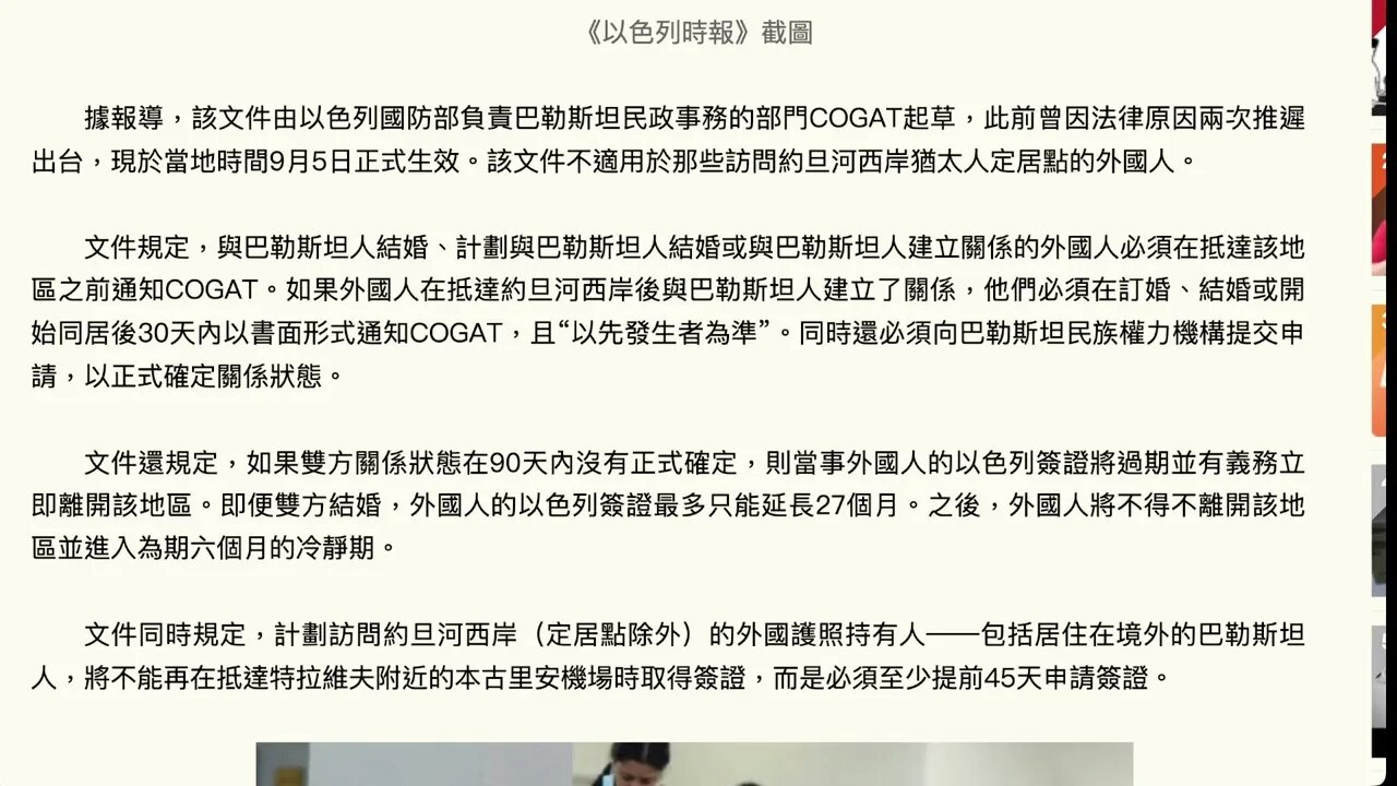 🟨 以色列對巴勒斯坦人的政策：與巴勒斯坦人訂婚、結婚或同居必須上報，並且27個月後必須來開以色列，冷靜期六個月 🟨