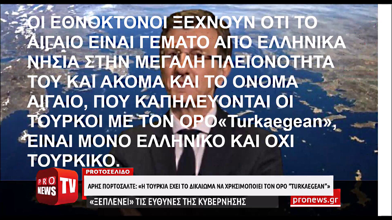 ΤΟ ΑΙΓΑΙΟ ΕΙΝΑΙ ΕΛΛΗΝΙΚΟ ΓΙΑΤΙ ΕΙΝΑΙ ΓΕΜΑΤΟ ΕΛΛΗΝΙΚΑ ΝΗΣΙΑ ΣΤΗΝ ΜΕΓΑΛΗ ΤΟΥ ΠΛΕΙΟΝΟΤΗΤΑ ΚΑΙ ΟΧΙ ΤΟΥΡΚΙΚΟ ΟΠΩΣ ΛΕΝΕ ΟΙ ΤΟΥΡΚΟΙ