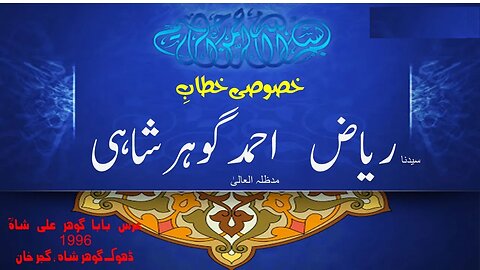 Khitaab-e-Gohar Shahi|Urs-e-Baba Gohar Ali Shah (RA)
