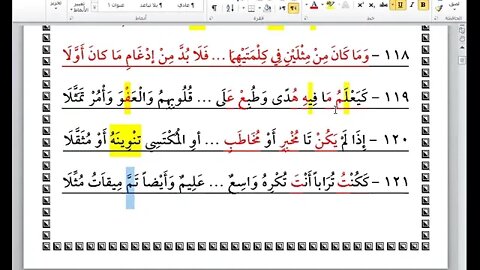 5 المجلس الخامس من شرح أصول العشر الصغرى الادغام الكبير للمتماثلين