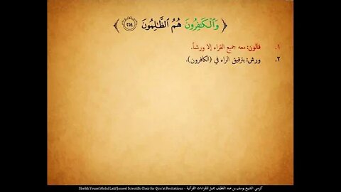 17 الربع السابع عشر تلك الرسل