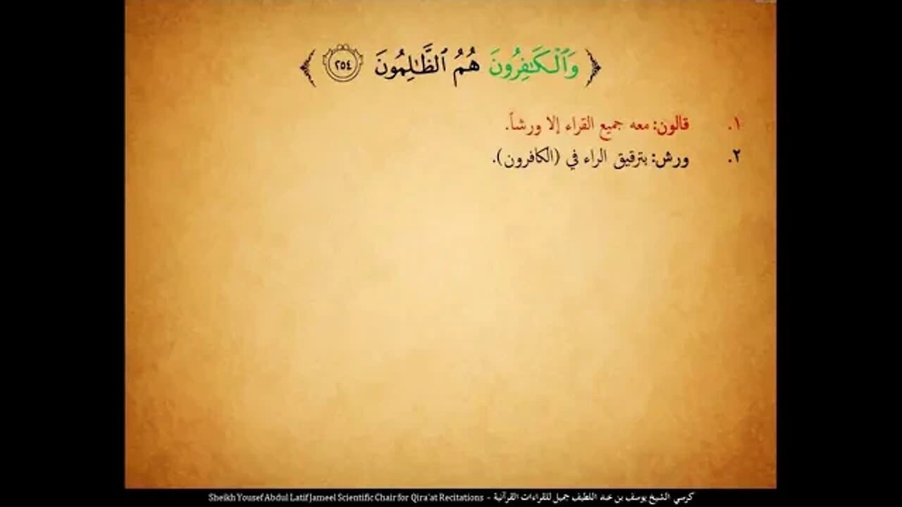 17 الربع السابع عشر تلك الرسل