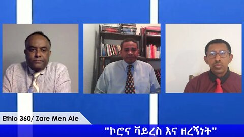 Ethio 360 Zare Min Ale "ኮሮና ቫይረስ እና ዘረኝነት" Tuesday April 7, 2020