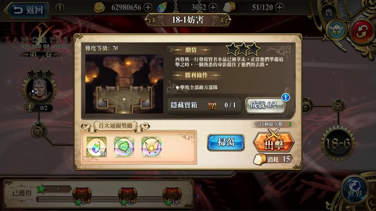 時空裂縫18-1 精英 妨害 夢幻模擬戰 Mobile