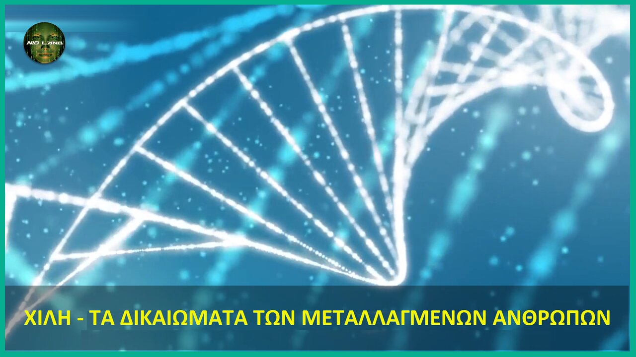 ΧΙΛΗ – ΤΑ ΔΙΚΑΙΩΜΑΤΑ ΤΩΝ ΜΕΤΑΛΛΑΓΜΕΝΩΝ ΑΝΘΡΩΠΩΝ