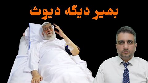 بمیر دیگه دیوث