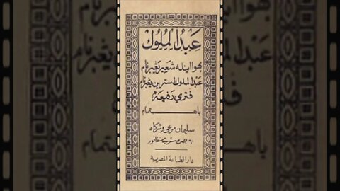 Peninggalan Sejarah Islam di Indonesia - Syair Abdoel Moeloek