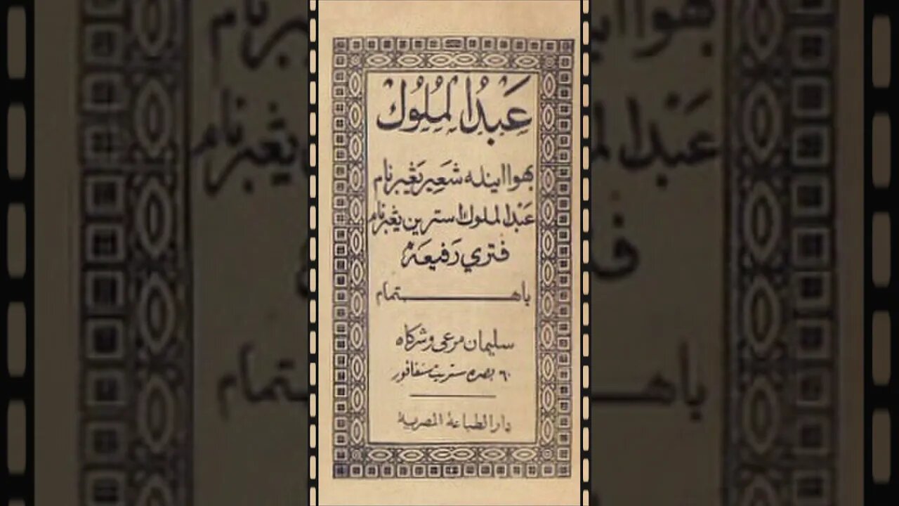 Peninggalan Sejarah Islam di Indonesia - Syair Abdoel Moeloek