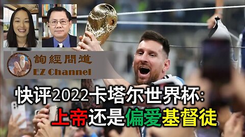 快评2022卡塔尔世界杯：上帝还是偏爱基督徒