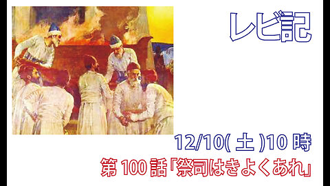 ｢祭司はきよくあれ｣(レビ22.1-9)みことば福音教会2022.12.10(土)