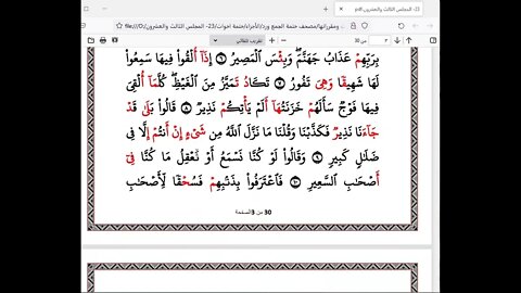الختمة الرمضانية للاخوات رمضان 1443هـ كل ربع بقارئ أو راوي 23