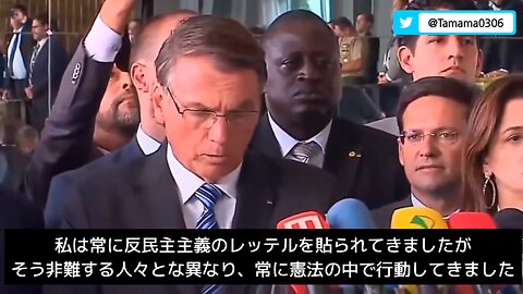 ボルソナロ大統領の選挙後スピーチ、支持者に感謝、デモは平和的に