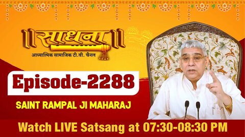 Sadhna TV 21-07-2022 || Episode: 2288 || Sant Rampal Ji Maharaj Live Satsang