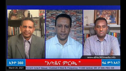 Ethio 360 Zare Men Ale " አጣዬና ምርጫ " Saturday March 20, 2021