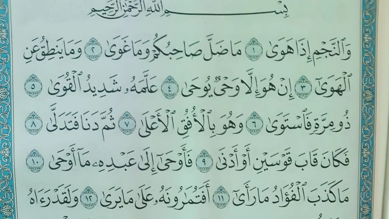 Ayman Suwaid Surat Al-Najm written in full